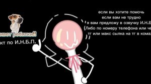 1701.mp4 ищю озвучеров и помошников по И.Н.Б.П.