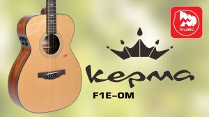 Трансакустическая гитара Kepma F1E-OM