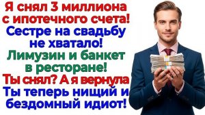Свадьба золовки за мой счёт сорвалась! Муж остался ни с чем! | Истории Из Жизни | Реальная История