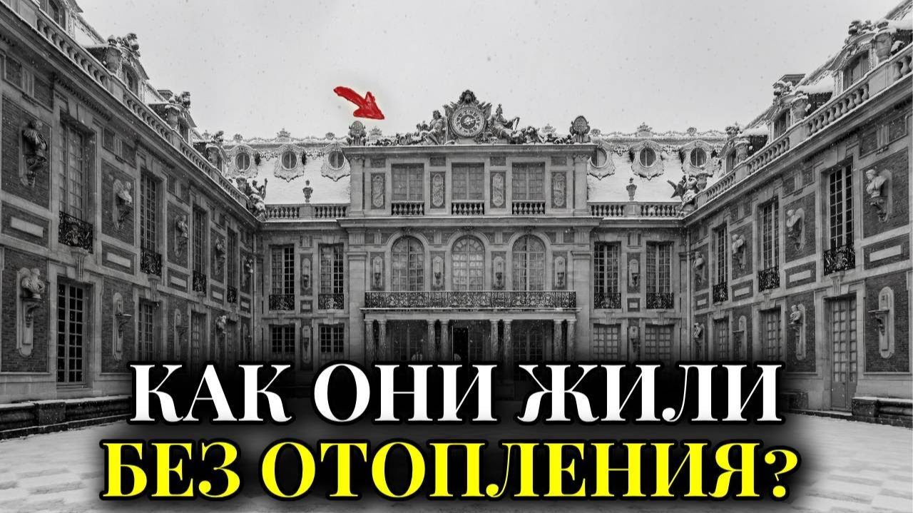 ОГРОМНЫЕ Окна При ЛЮТЫХ Морозах! ДВОРЦЫ без ОТОПЛЕНИЯ Как Не Замёрзли При –35°？ смотреть онлайн