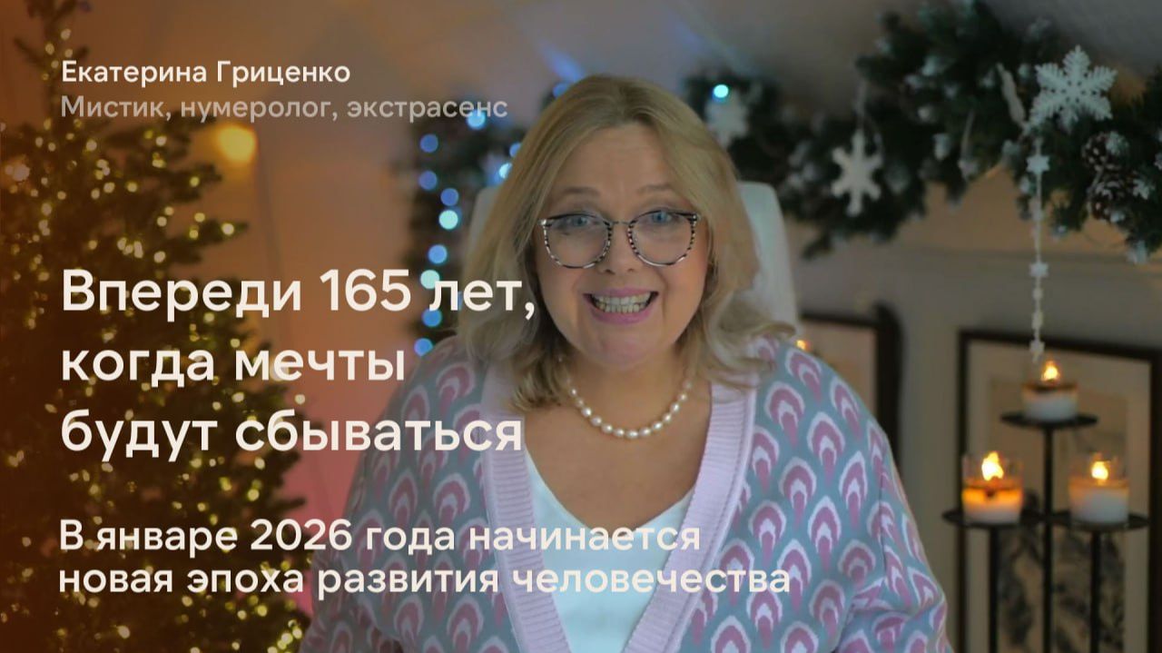 Начинается новая эпоха. Впереди 165 лет, когда мечты будут сбываться смотреть онлайн