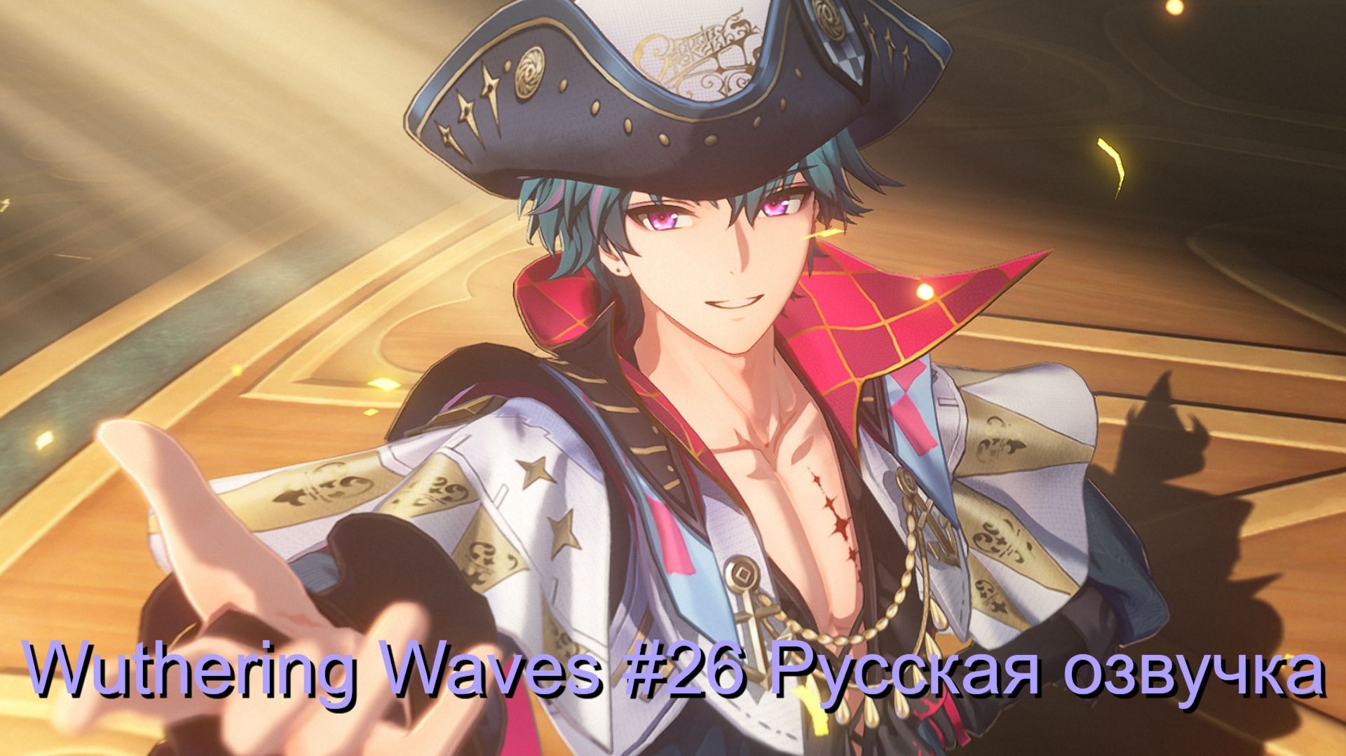 Wuthering Waves #26 - Русская озвучка смотреть онлайн