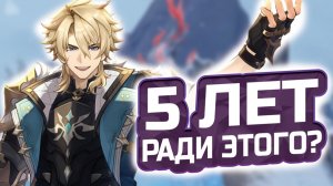 5 лет в Тейвате_ Мой путь от первых шагов в Мондштадте до Нод-Края! Как изменился Геншин за 5 лет_