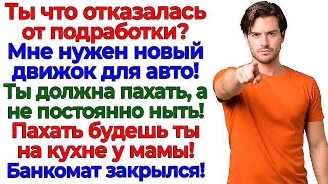 Я пахала на складе! Он — на диване! Теперь живет в гараже! | Истории Из Жизни | Реальная История смотреть онлайн