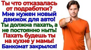 Я пахала на складе! Он — на диване! Теперь живет в гараже! | Истории Из Жизни | Реальная История