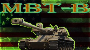 MBT-B забираю второй танк 11 уровня