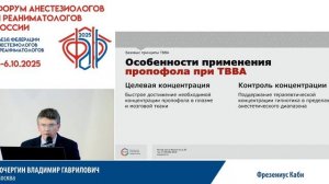 Принципы использования пропофола по TCI Кочергин В.Г. 2025