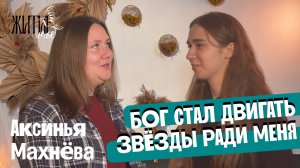 Про депрессию, разочарование и потерю | Житие мое. Выпуск 4