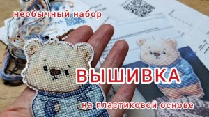 Вышивка "Медвежонок". Авторская схема