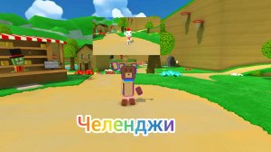 Выполняю челенджи