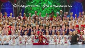 БАЛЕТ.Щелкунчик. Фрагменты.