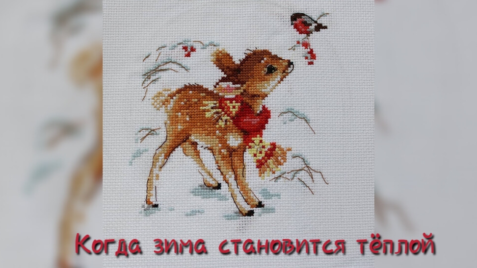 Когда зима становится тёплой смотреть онлайн