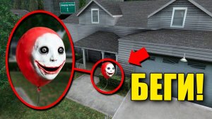 ЕСЛИ УВИДИШЬ КРАСНЫЙ ШАРИК ВОЗЛЕ ДОМА, СРОЧНО БЕГИ! УГАР И БЕЗУМИЕ В Garry`s Mod