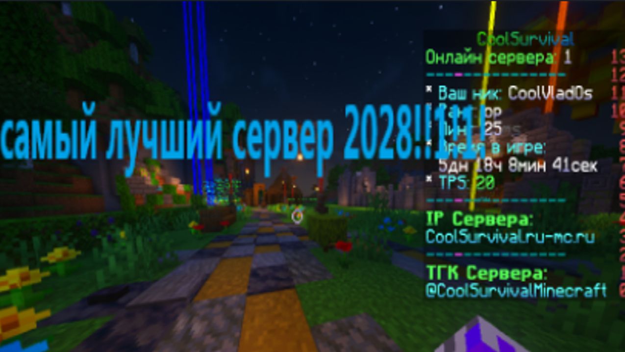 Пытаюсь сделать свой сервер популярным день 1