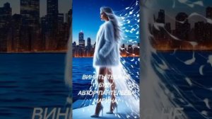 Винить тебя не буду.