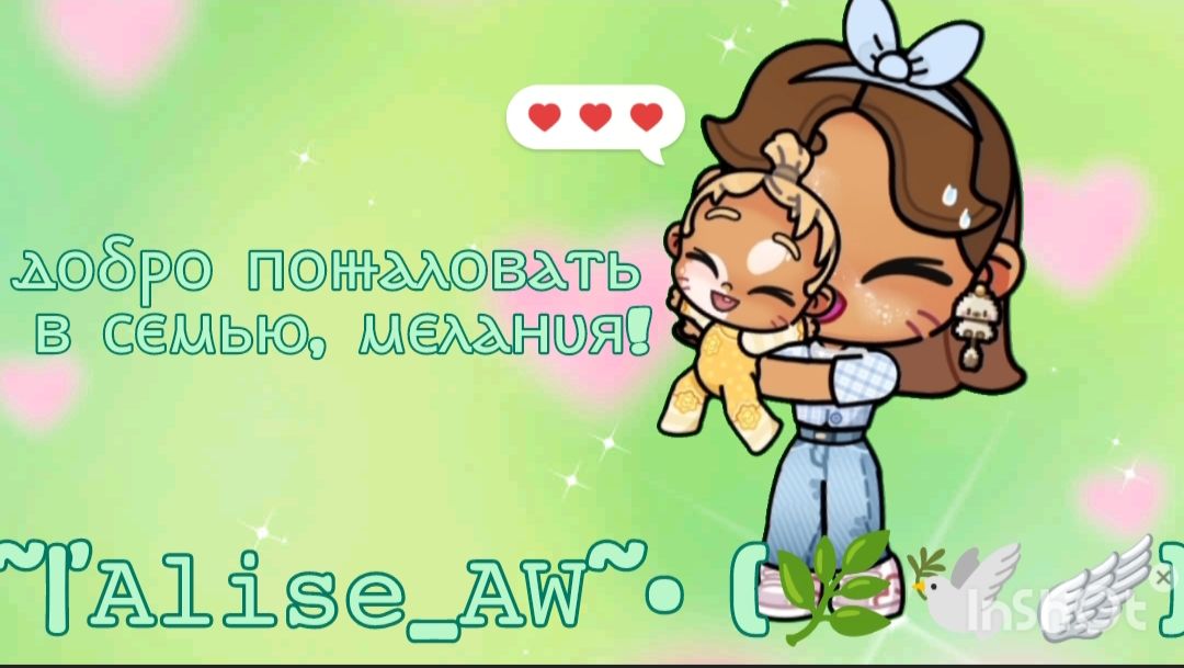 ⲇⲟⳝⲣⲟ ⲡⲟⲿⲁⲗⲟⲃⲁⲧь ⲃ ⲥⲉⲙью, ⲙⲉⲗⲁⲏυя! (В ϶ᴛ᧐ᴛ ρᥲɜ δᥱɜ ᴦ᧐᧘᧐ᥴᥲ ) ~|'𝙰𝚕𝚒𝚜𝚎_𝙰𝚆~• [🌿🕊️🪽] смотреть онлайн