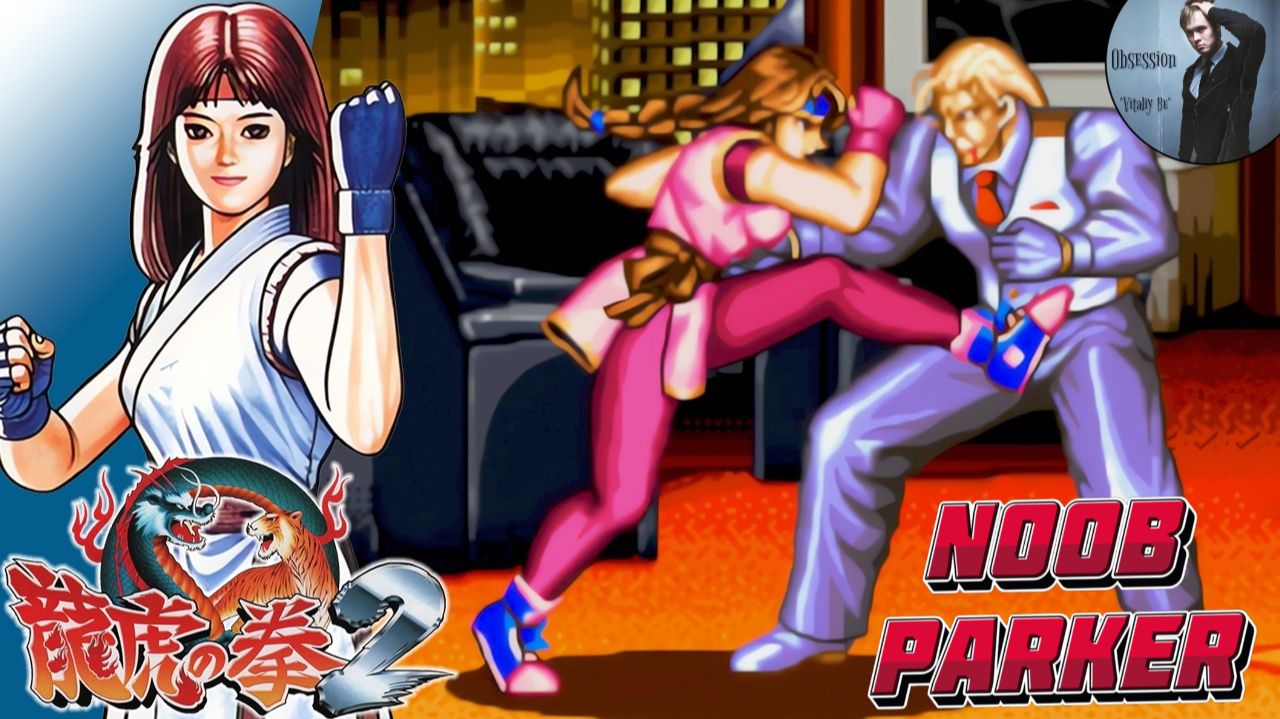 Art of Fighting 2 - Yuri Sakazaki Neo Geo JPN 1994 Ретро Аркада смотреть онлайн