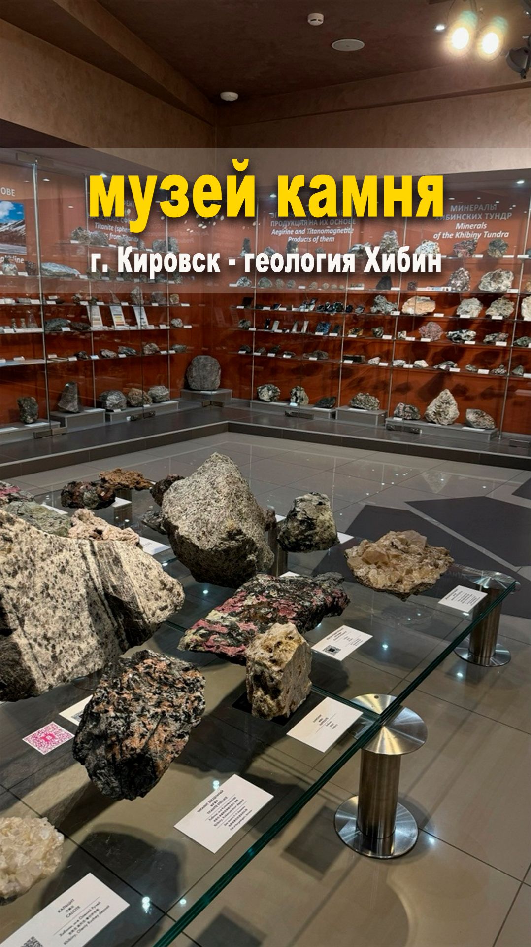 Геология Хибин: зал Музея камня Кировск смотреть онлайн