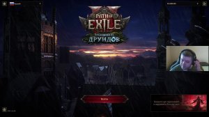 Path of Exile 2 (часть 5)