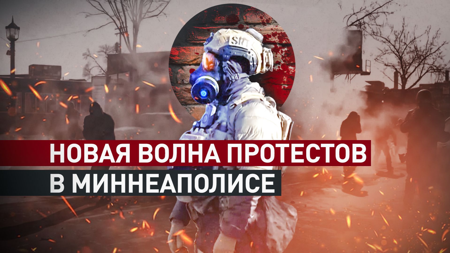 Новая волна протестов в Миннеаполисе после убийства мужчины сотрудником иммиграционной службы смотреть онлайн