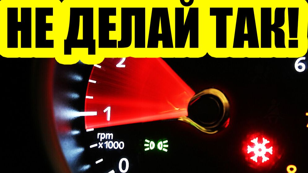 Езда на низких оборотах убивает мотор: объясняю коротко и понятно смотреть онлайн