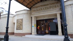 Галерея им. А.А. Кадырова