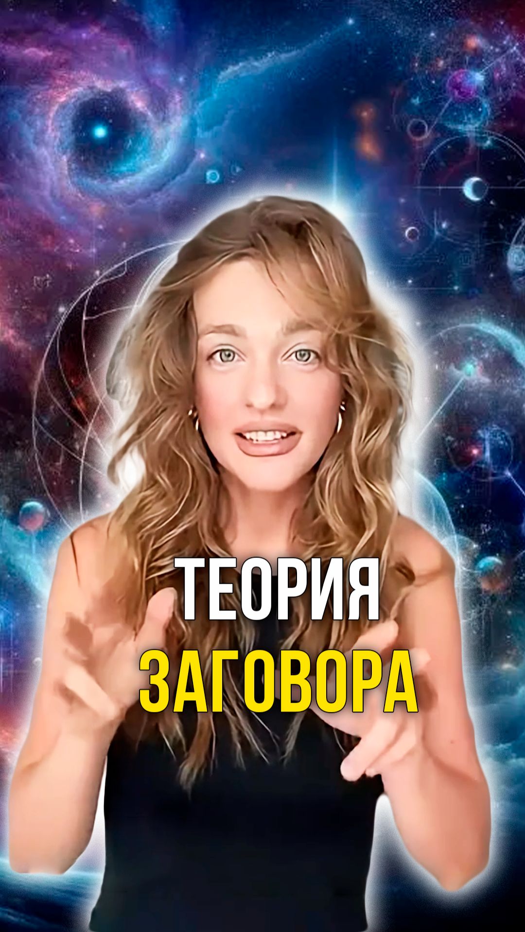 Теория заговора смотреть онлайн