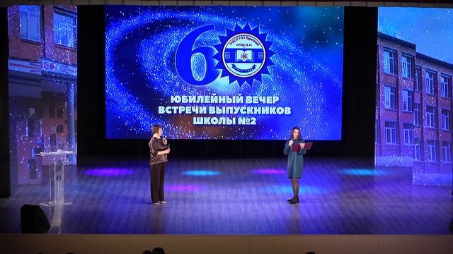 Юбилей школы №2 60 лет (24.01.2026) смотреть онлайн