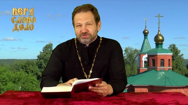 1 выпуск ВЕРА, СЛОВО, ДЕЛО. Чтобы Бог тебя услышал смотреть онлайн