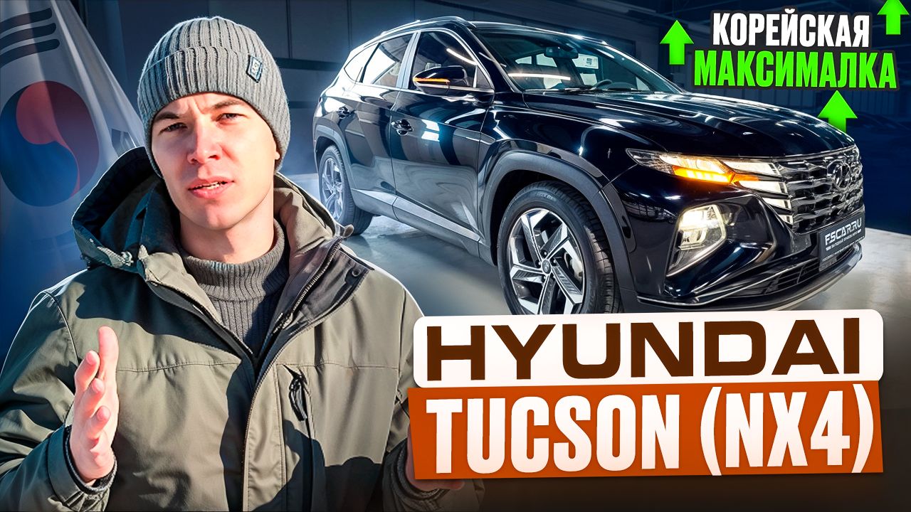 Hyundai Tucson (NX4) Корейский красавчик на белом салоне смотреть онлайн