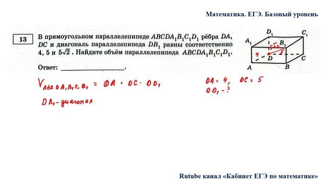 ЕГЭ. Математика. Базовый уровень. Задание 13. В прямоугольном параллелепипеде ABCDA1B1C1D1 рёбра смотреть онлайн