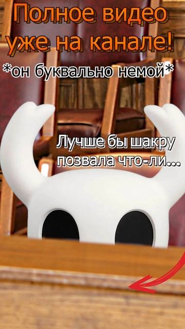 Hollow knight Silksong СУД НАД ХОРНЕТ2 #мемы #игры #Shorts #hollowknight #холлоукнайт #silksong смотреть онлайн