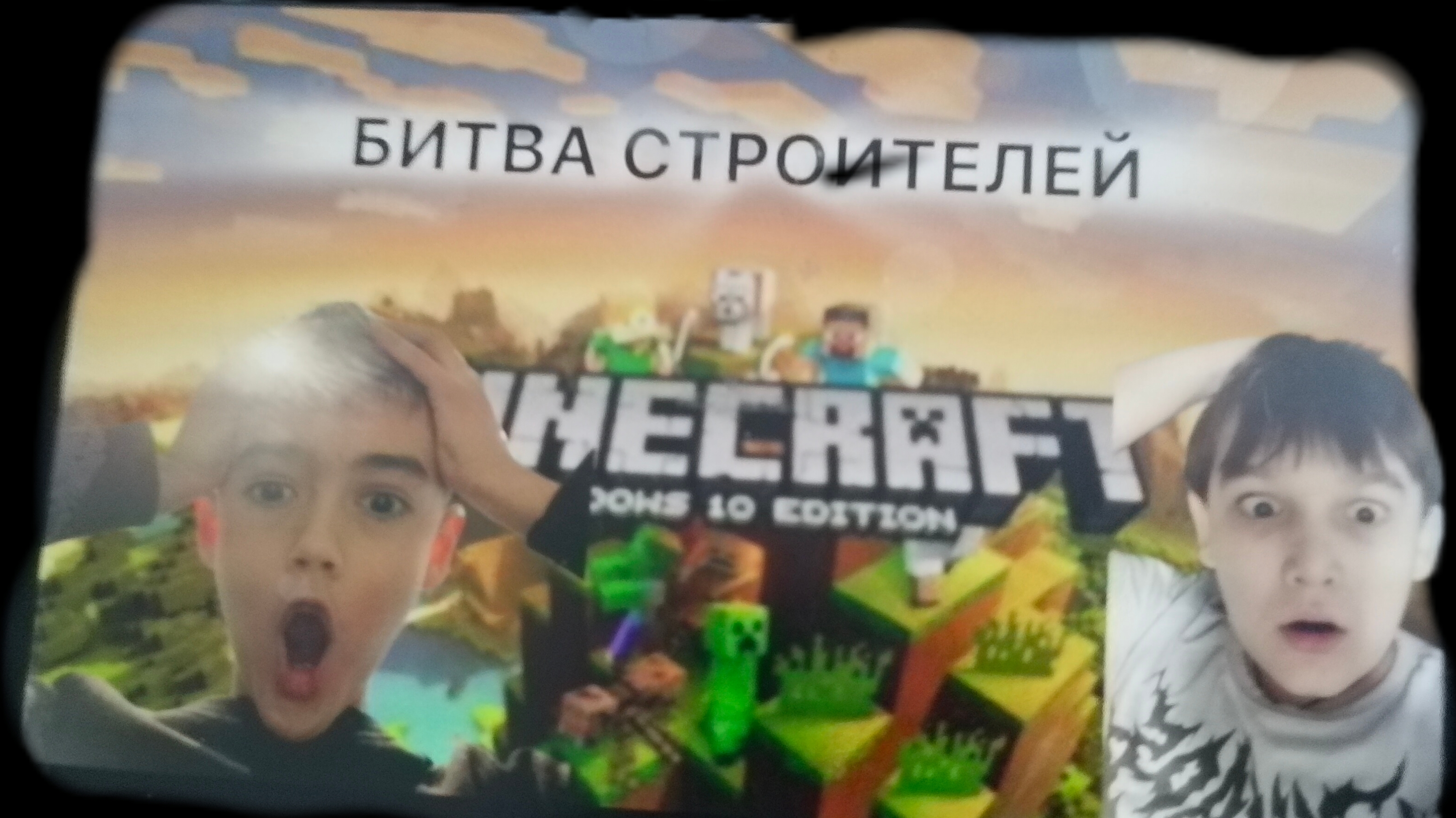 ИГРАЮ С БРАТОМ В МАЙНКРАФТ (БИТВА СТРОИТЕЛЕЙ) смотреть онлайн