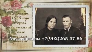 Креативно от праздновать юбилей любимой маме, видео сценарий