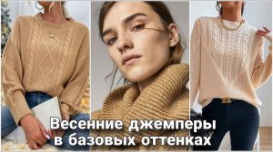 Зима не вечна - пора вязать весенние джемперы! Идеи для вязания.