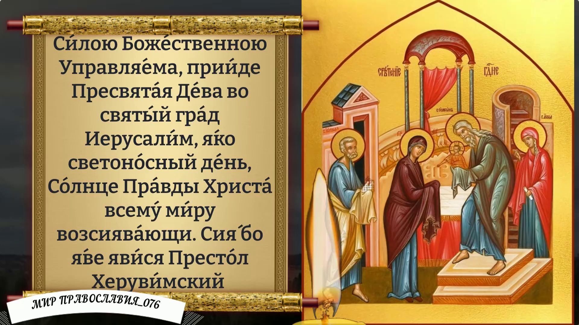 Молитвы Сретению Господню. Православие смотреть онлайн