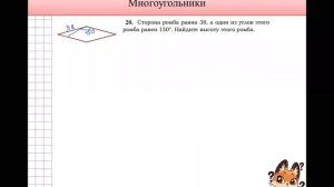 Задачи 18-22. Задание 17 ОГЭ. Многоугольники.