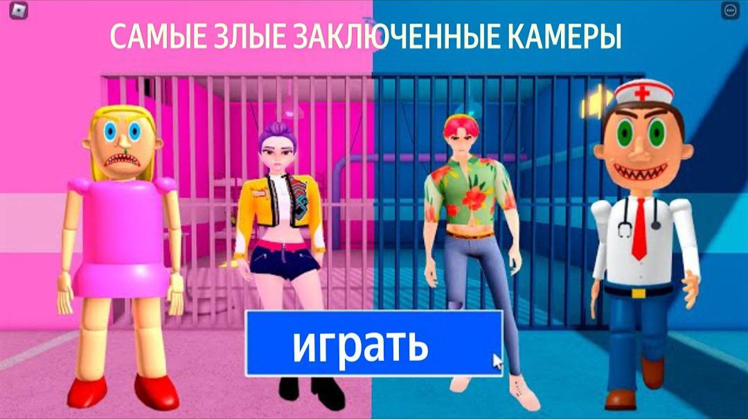 ПАРНИ ПРОТИВ ДЕВОЧЕК, МАМА И РУМИ ПРОТИВ ЗЛОГО ДОКТОРА И АББИ, САДЖА? ОББИ РОБЛОКС #roblox #obby смотреть онлайн