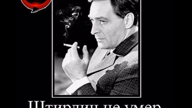 Анекдоты про ШТИРЛИЦА.. Попробуй не засмеяться.. смотреть онлайн