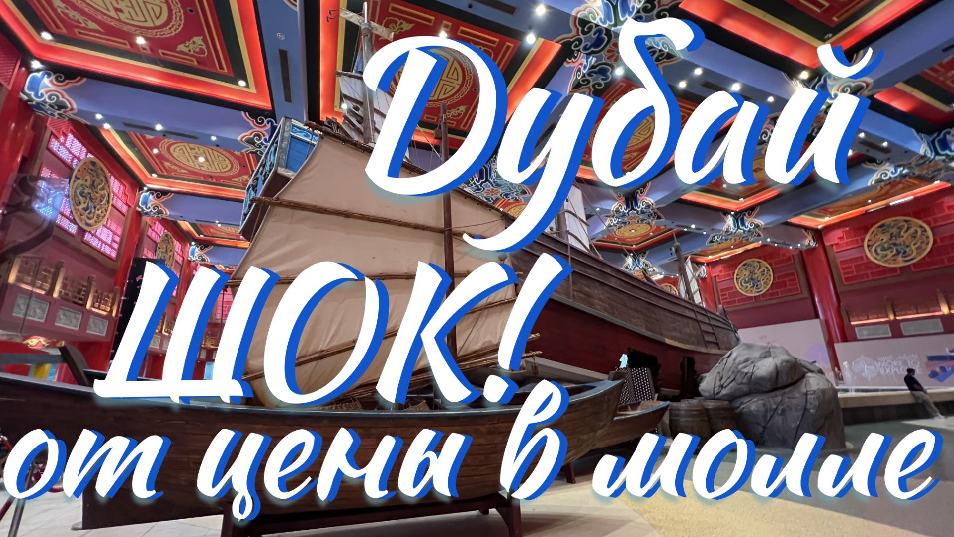 ОАЭ январь цены 2 серия смотреть онлайн