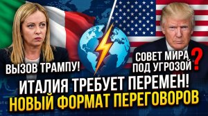 Это наглость: премьер Италии бросила вызов Трампу