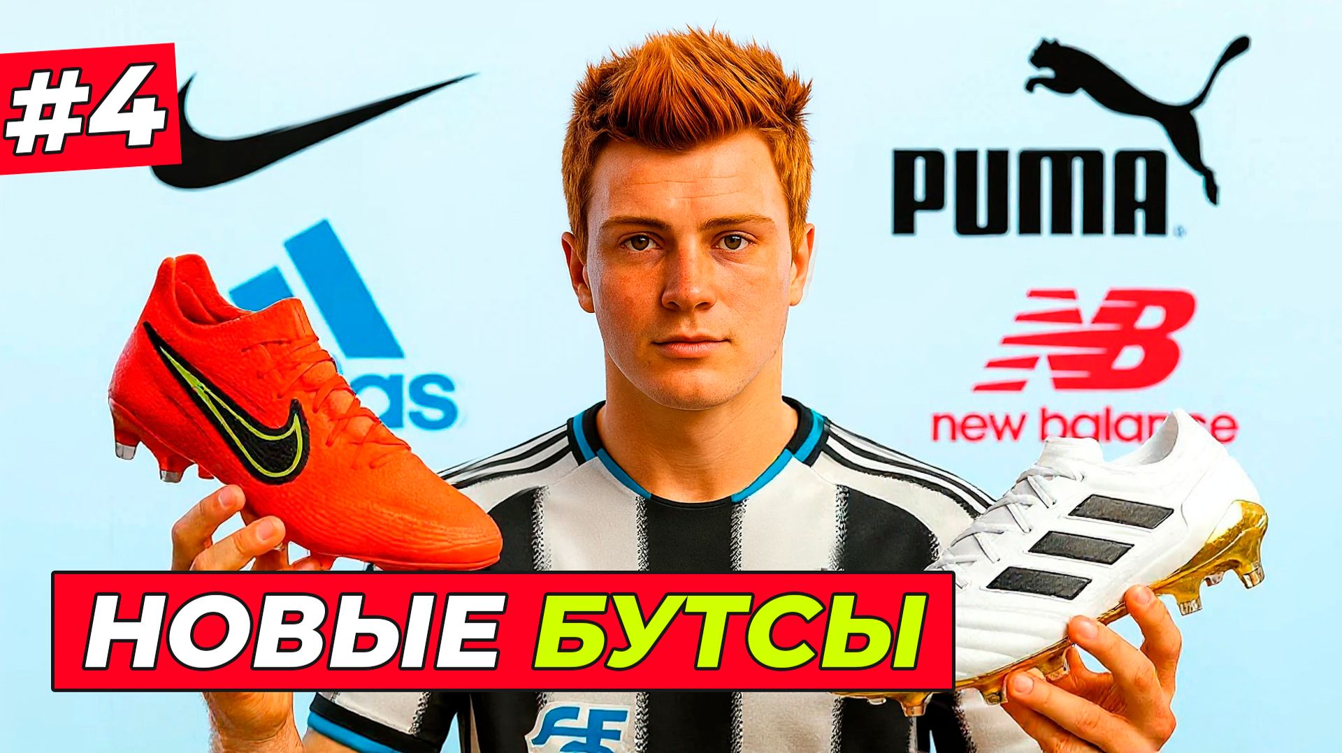 🔥НОВЫЕ БУТСЫ ХИЛЛА - EA FC 26 КАРЬЕРА ЗА ИГРОКА #4 смотреть онлайн