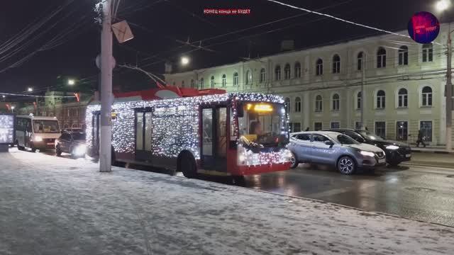 Тула. Сияющий Новогодний троллейбус 2026. смотреть онлайн