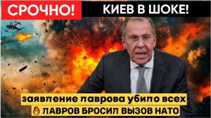 💥 «ЭТО КОНЕЦ ИГРЫ» — ЛАВРОВ ШОКИРОВАЛ МИР ЖЁСТКИМ ЗАЯВЛЕНИЕМ ИЗ КРЕМЛЯ!