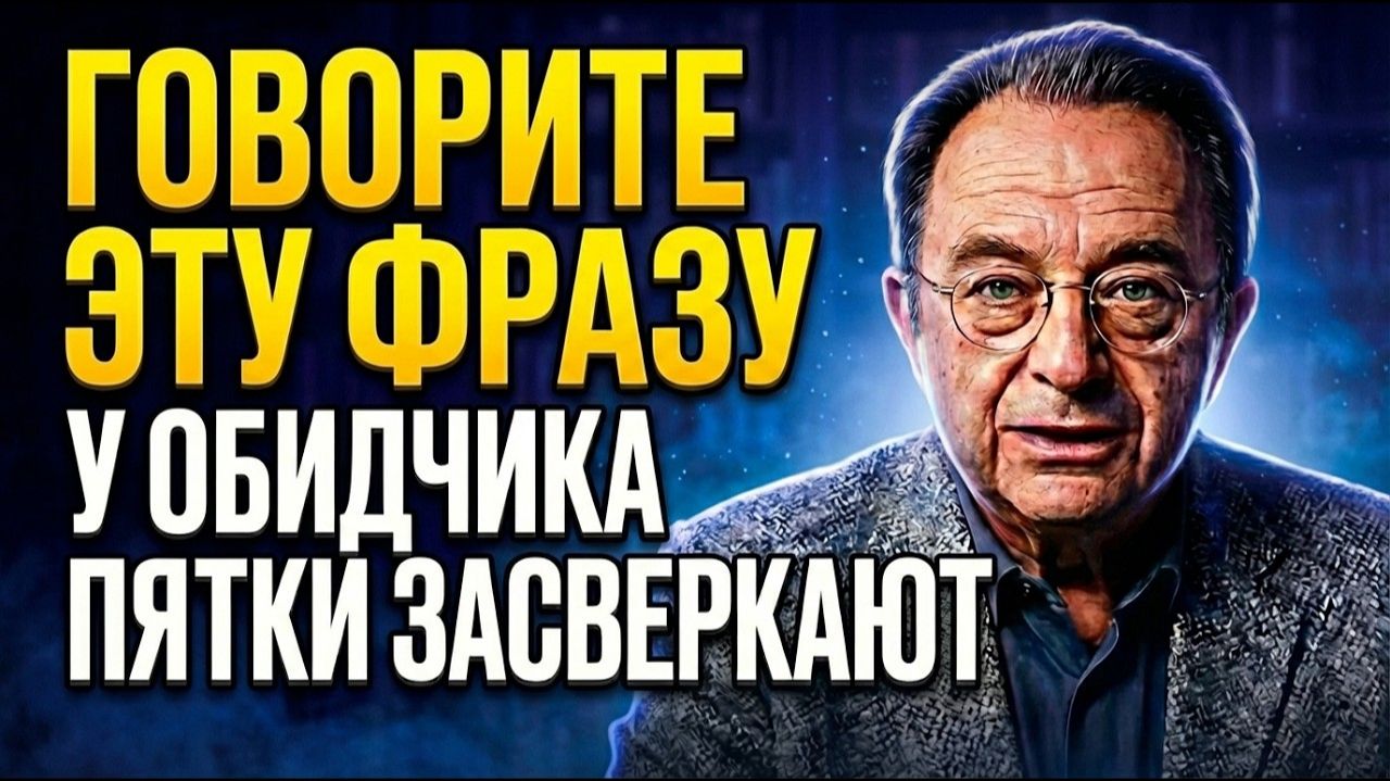 Запомни! Лжецы всегда задают эти вопросы. Защита от манипуляторов. Бесценные советы Э.Фромма смотреть онлайн