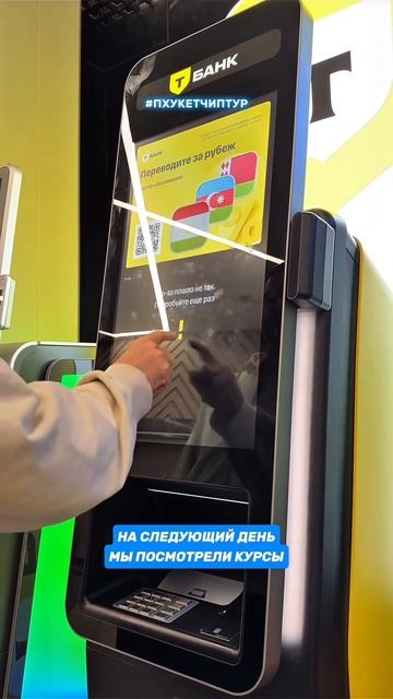 Это может быть самый удобный обмен для Таиланда 💰😳Снять баты с рублёвой карты ещё в России смотреть онлайн