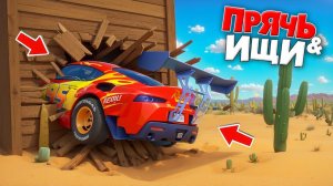 НАШЕЛ МОЛНИЮ МАКВИНА ИЗ РЕАЛЬНОЙ ЖИЗНИ! ПРЯЧЬ & ИЩИ В ГТА 5 ОНЛАЙН | ЖЕСТКИЕ ПРЯТКИ