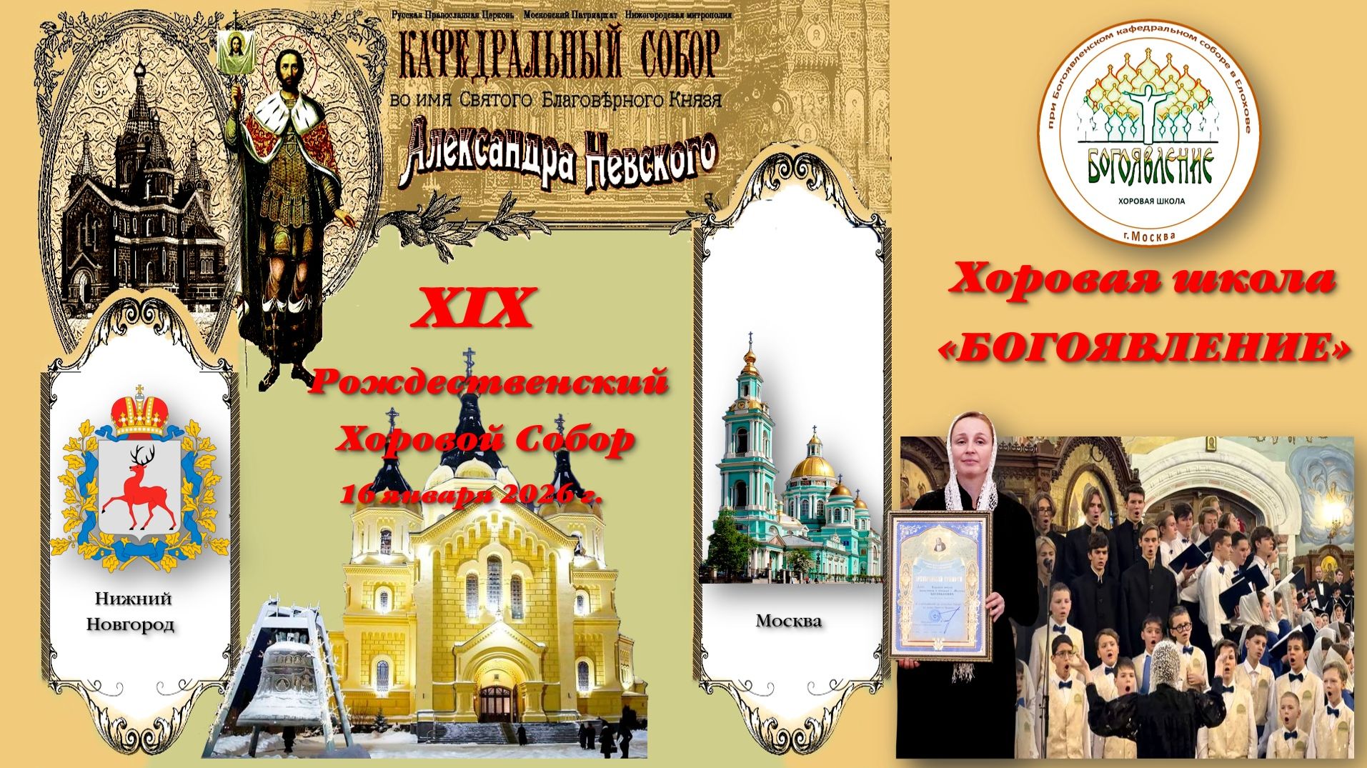 Хоровая школа "БОГОЯВЛЕНИЕ"- на XIX Рождественском Хоровом Соборе в Нижнем Новгороде-16.01.2026 смотреть онлайн