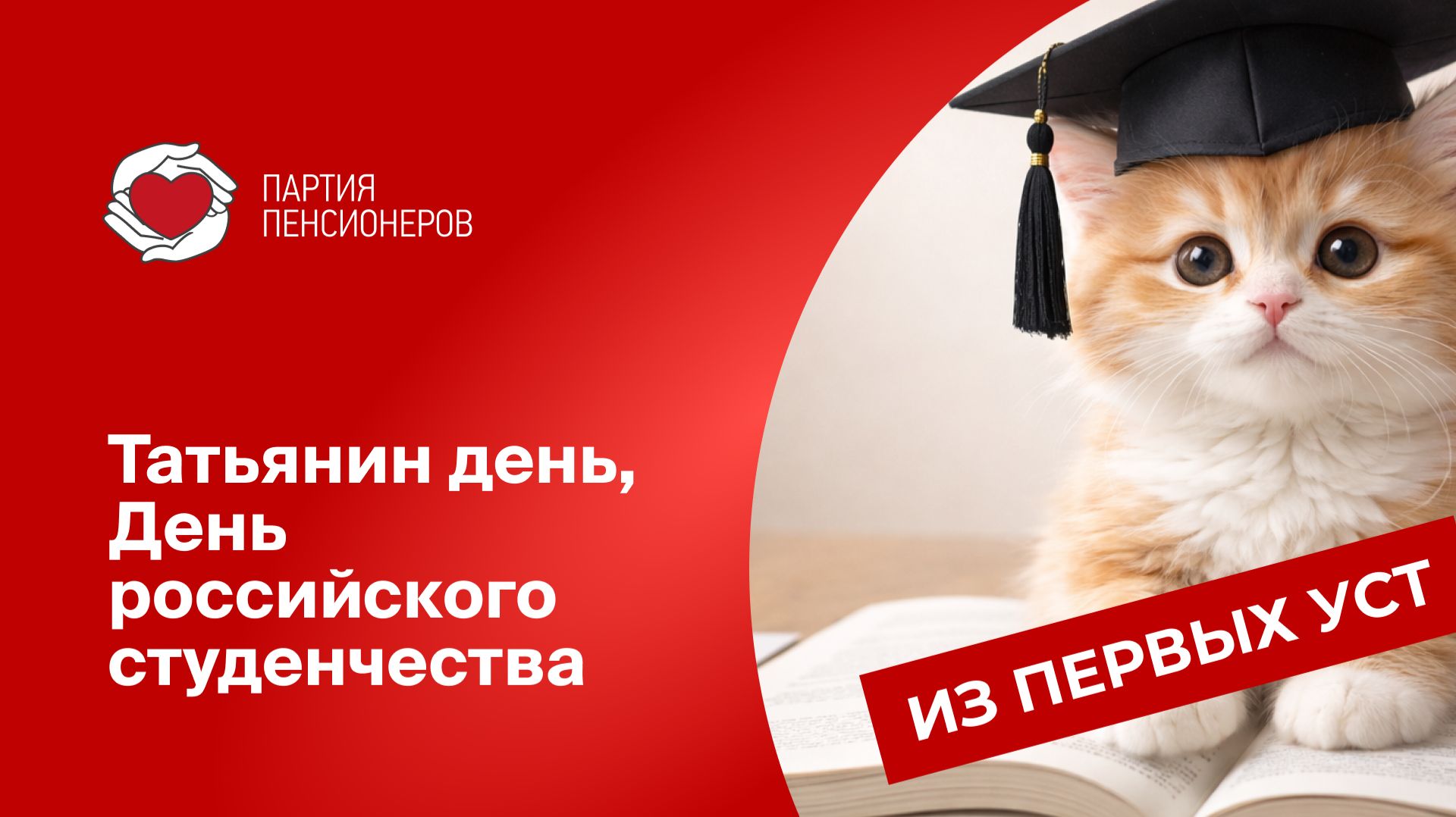 Поздравляю с праздником – с Татьяниным днем смотреть онлайн