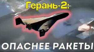 «Герань-2» - самое эффективное оружие в войне на Украине! Или нет?